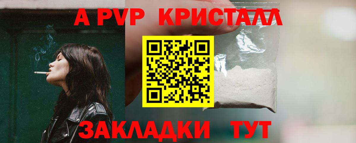 Бийск  Альфа ПВП крисы CK  Вход с VPN  APVP СК  A-PVP кристаллы 