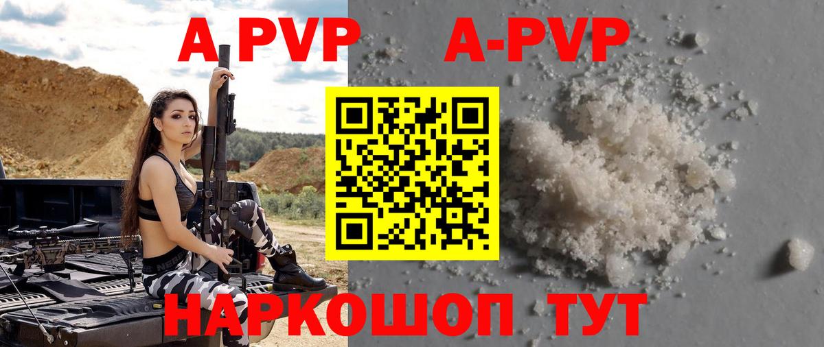 Alpha PVP Соль Бийск