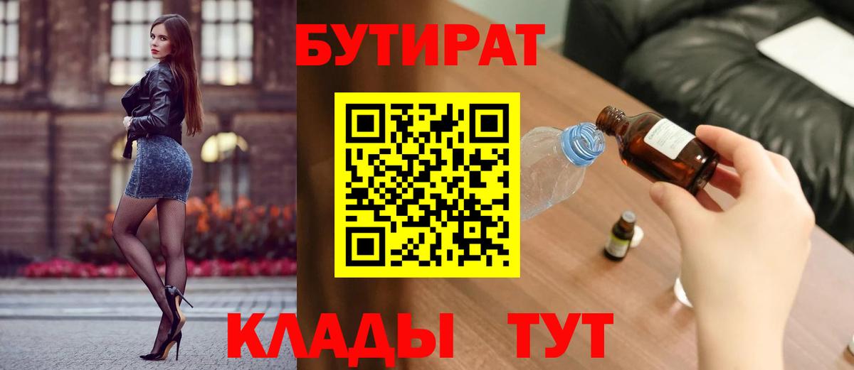 БУТИРАТ жидкий экстази Бийск