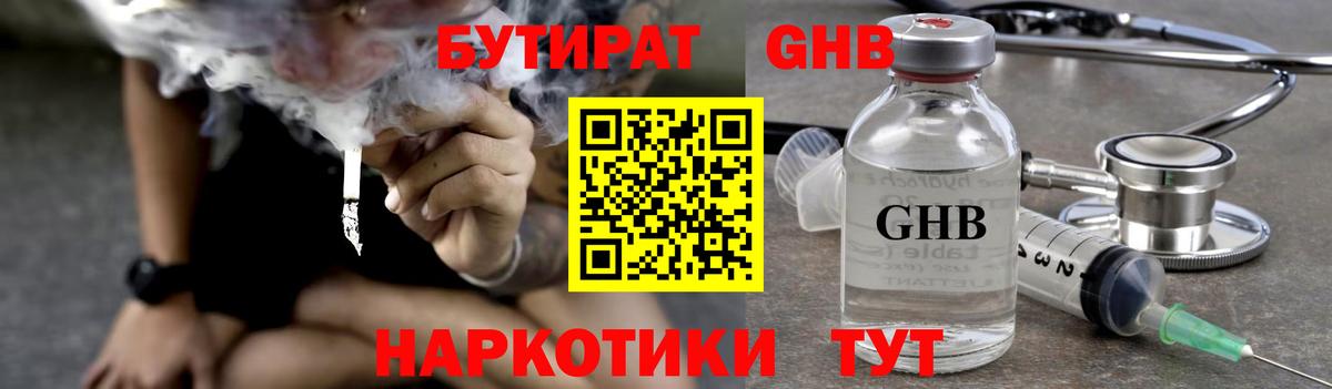 БУТИРАТ Butirat  Вход с VPN  Бийск 