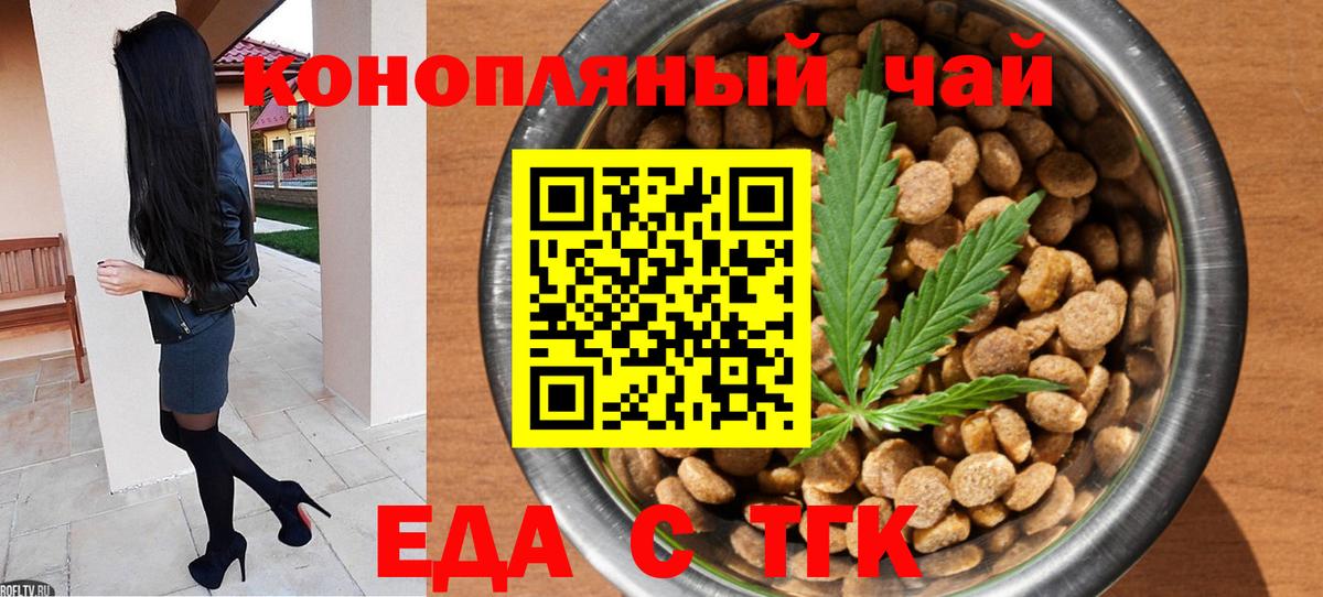 Бийск  Cannafood конопля  Вход с VPN 