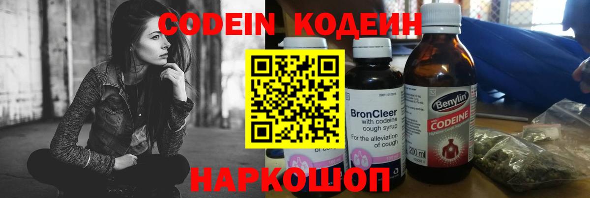 Бийск  Кодеин Purple Drank  Codein Purple Drank  Вход с VPN 