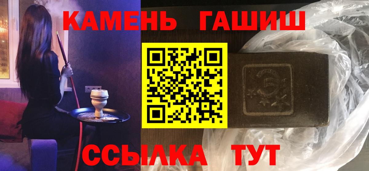 ГАШ  ГАШ убойный  Вход с VPN  Бийск  ГАШ Premium 