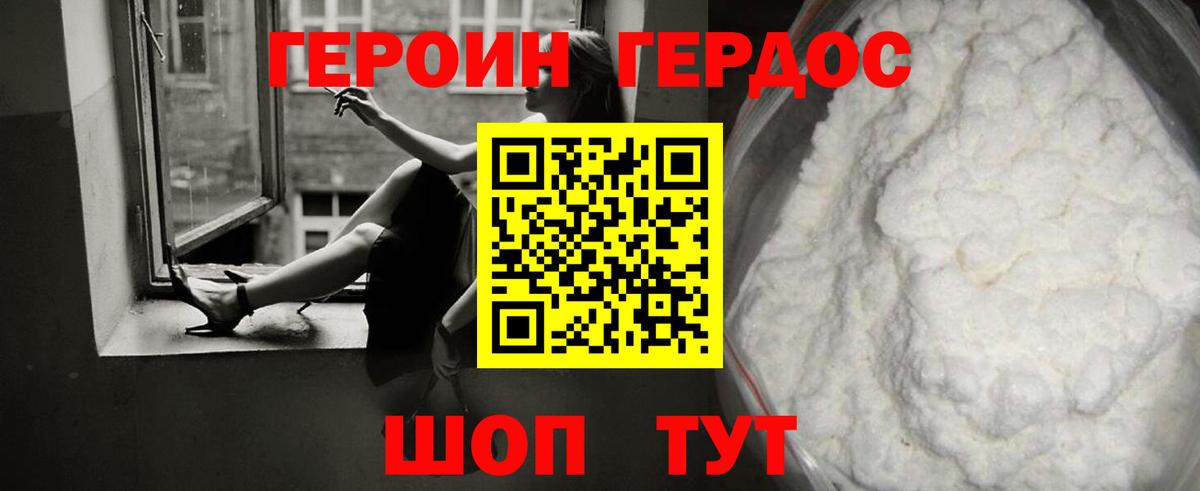 ГЕРОИН Афган Бийск