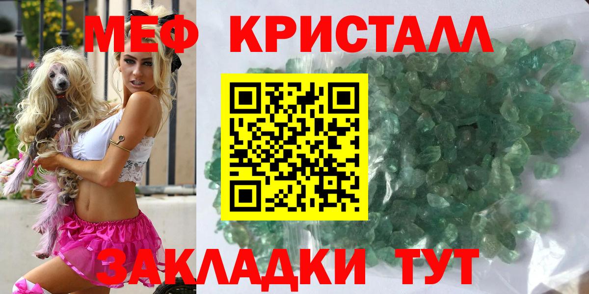 Бийск  МЯУ-МЯУ 4 MMC  МЯУ-МЯУ 4 MMC  Мефедрон  Вход с VPN 