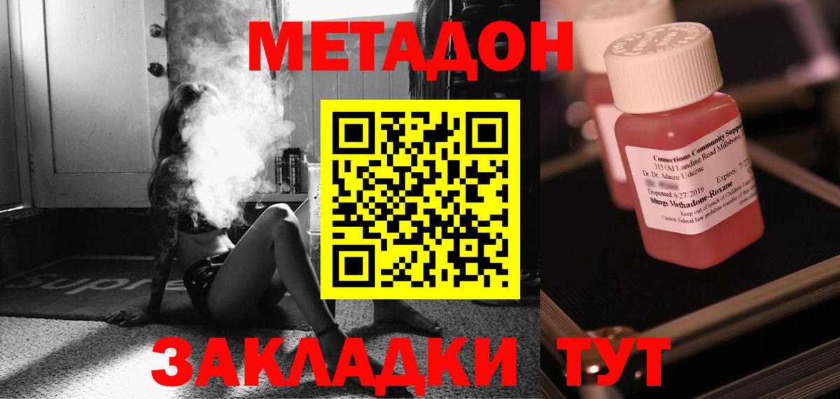 МЕТАДОН кристалл Бийск