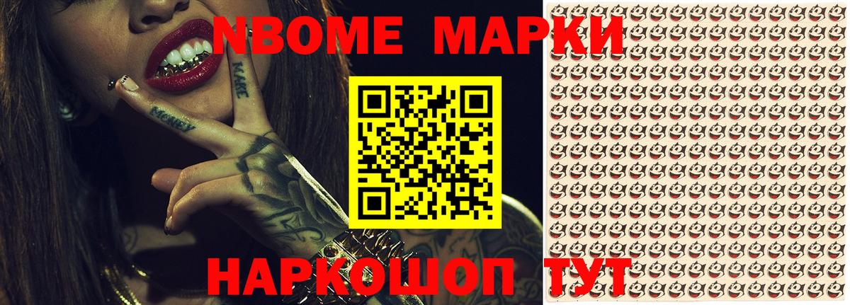 Марки 25I-NBOMe 1,8мг Бийск
