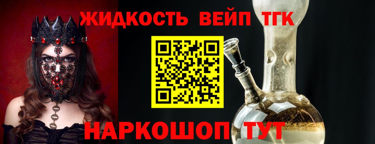 Бийск  ТГК концентрат  Вход с VPN  ТГК вейп 