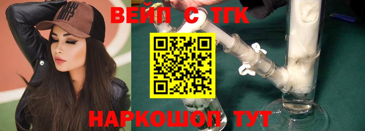 ТГК гашишное масло Бийск